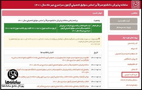  ثبت نام دانشگاه پیام نور بدون کنکور ۱۴۰۲